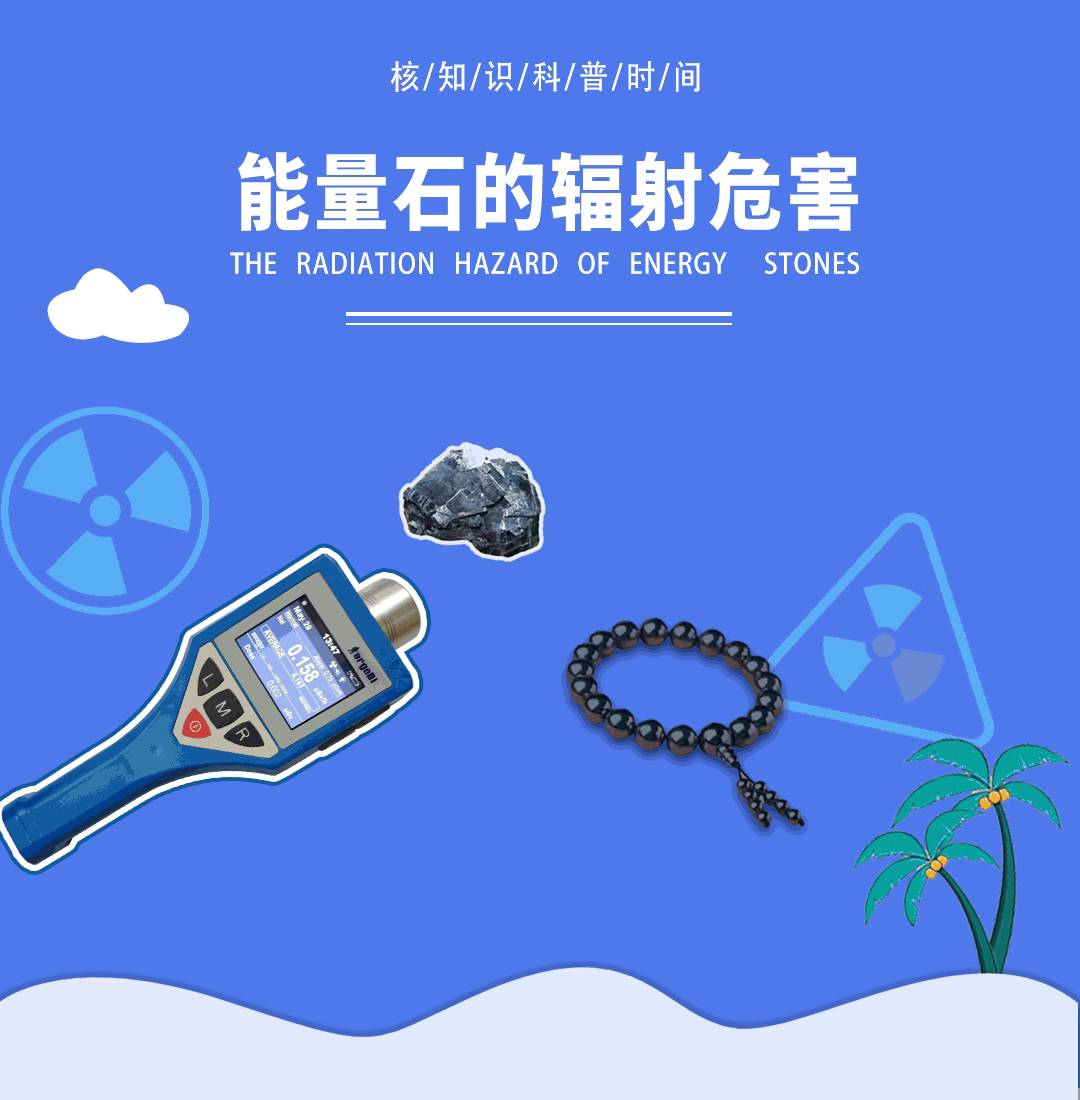 科普知識(shí)|揭秘“養(yǎng)生能量石”:偽科學(xué)騙局下的健康陷阱